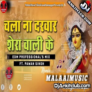 Chala Na Darbar Shera Wali Ke Pawan Singh New Navratri Remix Dj Malaai Music ChiraiGaon Domanpur